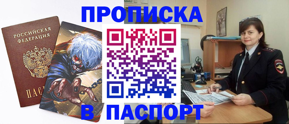 временная регистрация в Мурино