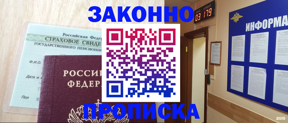 где прописаться в Мурино