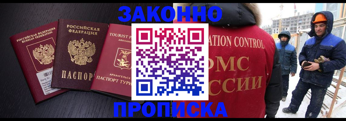 прописка законно в Мурино